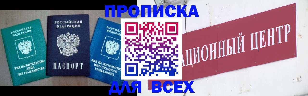 помощь в оформлении прописки по РВП в Дагестанских Огнях