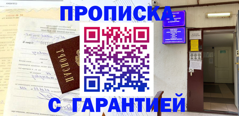 временная регистрация для школы в Дагестанских Огнях